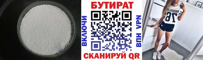 БУТИРАТ 99%  KRAKEN ссылка  Зверево 