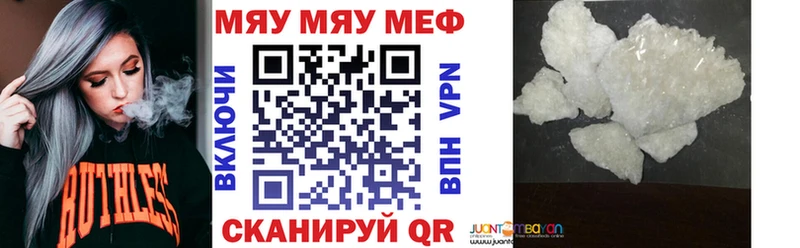 МЯУ-МЯУ 4 MMC  МЕГА ССЫЛКА  Зверево 